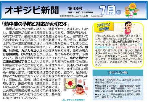 オギジビ新聞48号