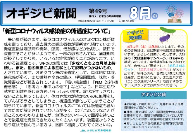 オギジビ新聞49号