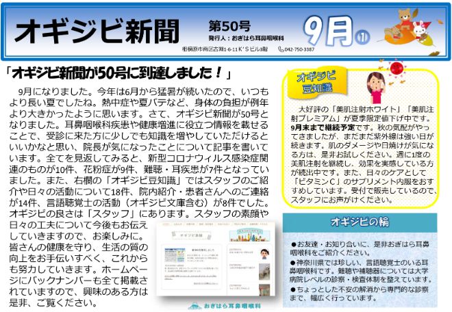 オギジビ新聞50号