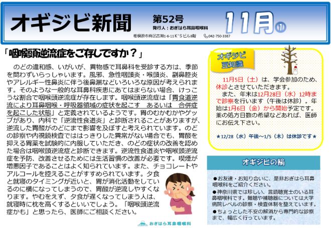 オギジビ新聞52号