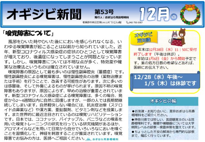 オギジビ新聞53号