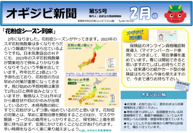 オギジビ新聞55号