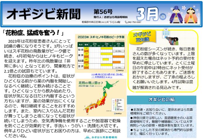 オギジビ新聞56号