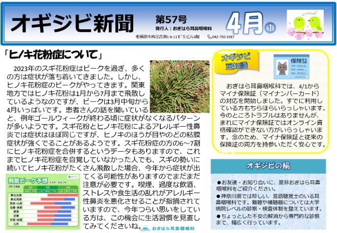 オギジビ新聞57号