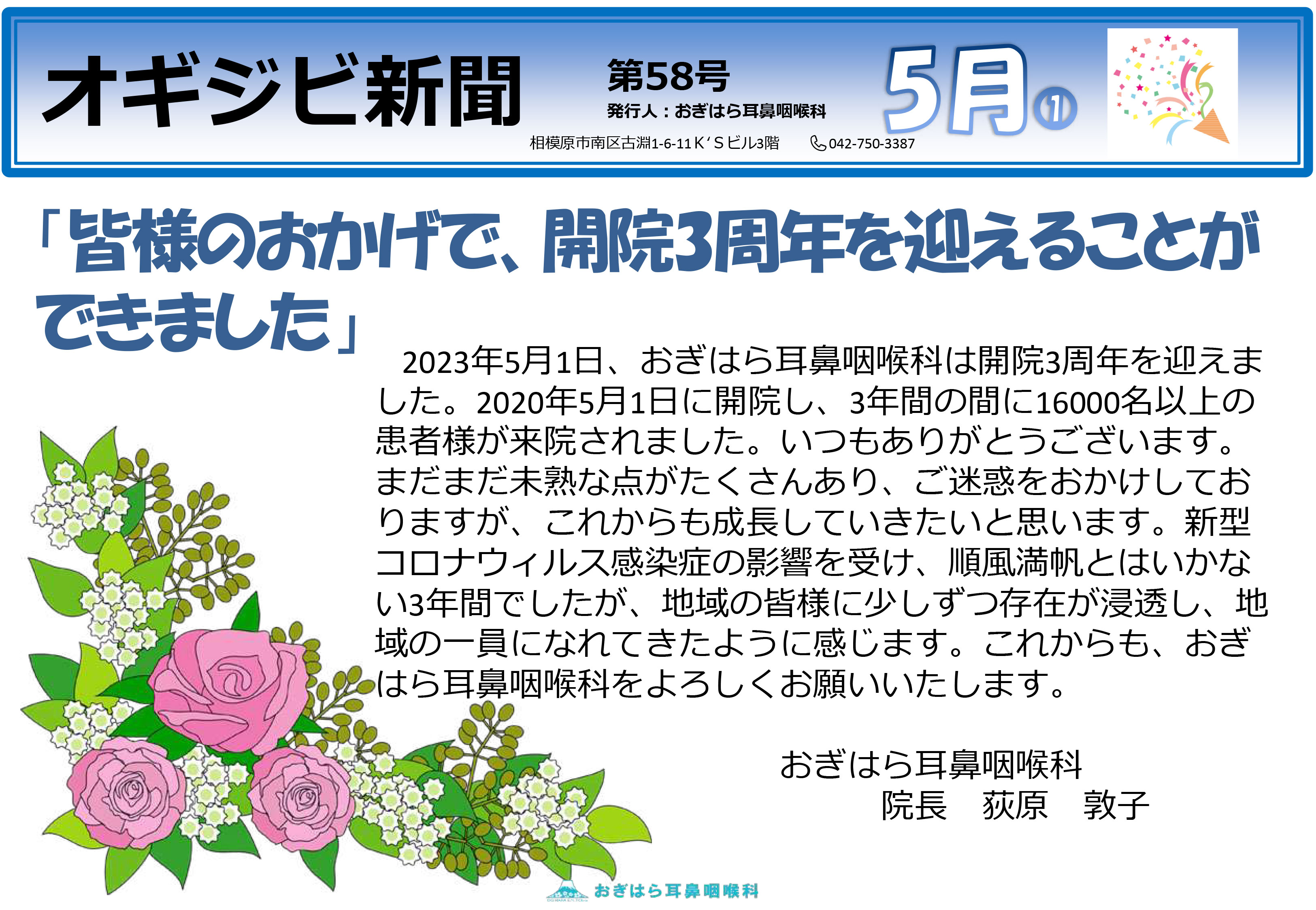 オギジビ新聞58号