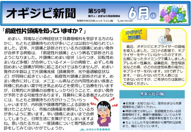 オギジビ新聞59号