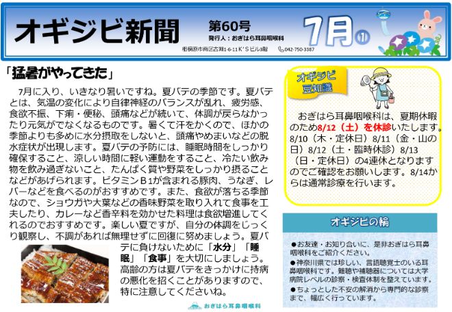 オギジビ新聞60号