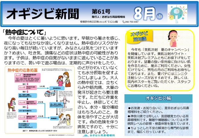 オギジビ新聞61号