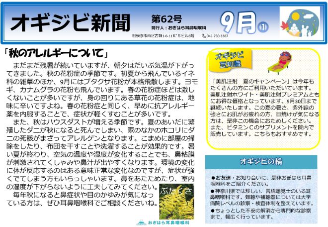 オギジビ新聞62号