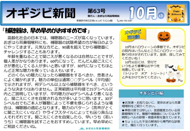 オギジビ新聞63号