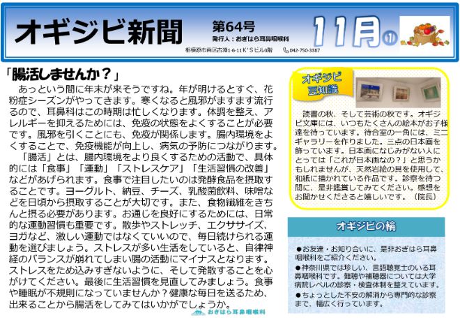 オギジビ新聞64号