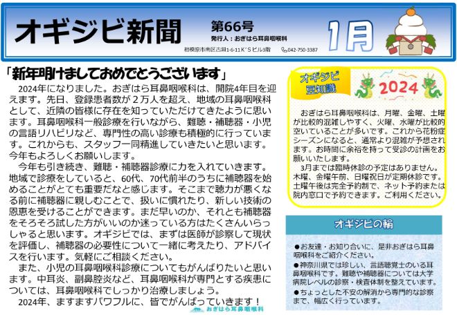 オギジビ新聞66号