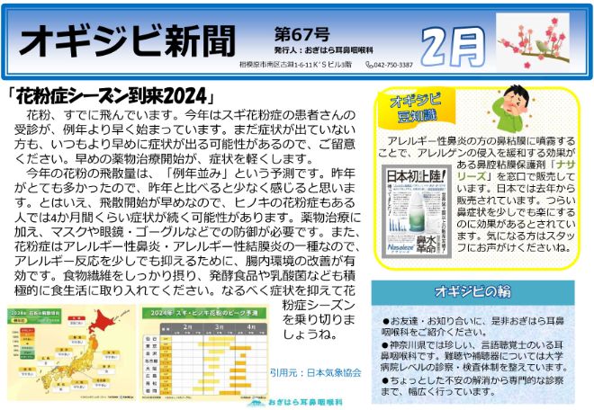 オギジビ新聞67号