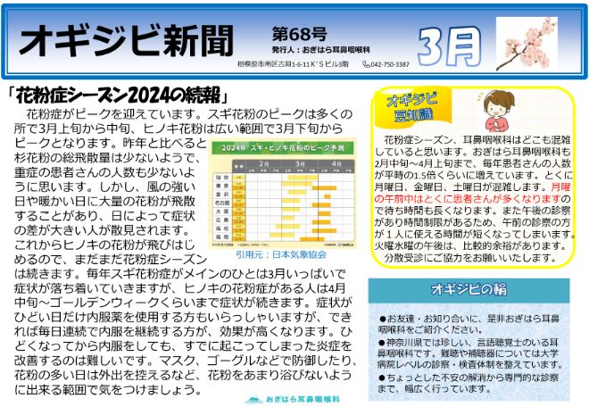 オギジビ新聞68号