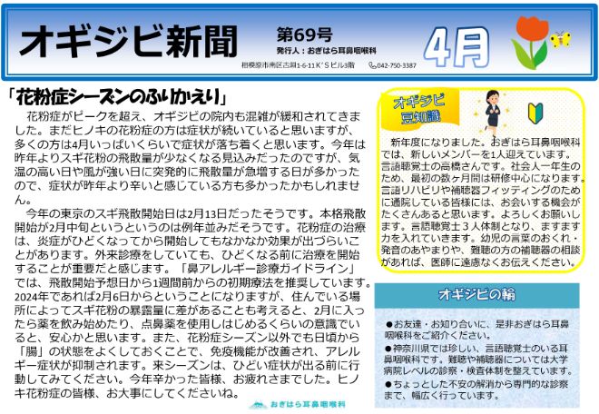 オギジビ新聞69号