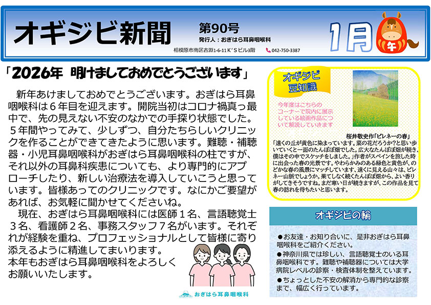 オギジビ新聞90号