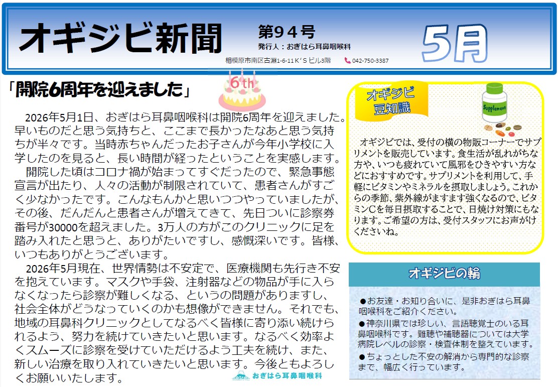 オギジビ新聞