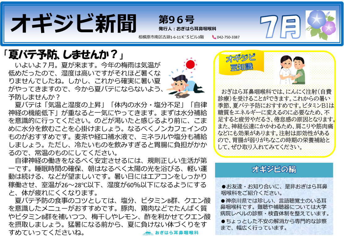 オギジビ新聞