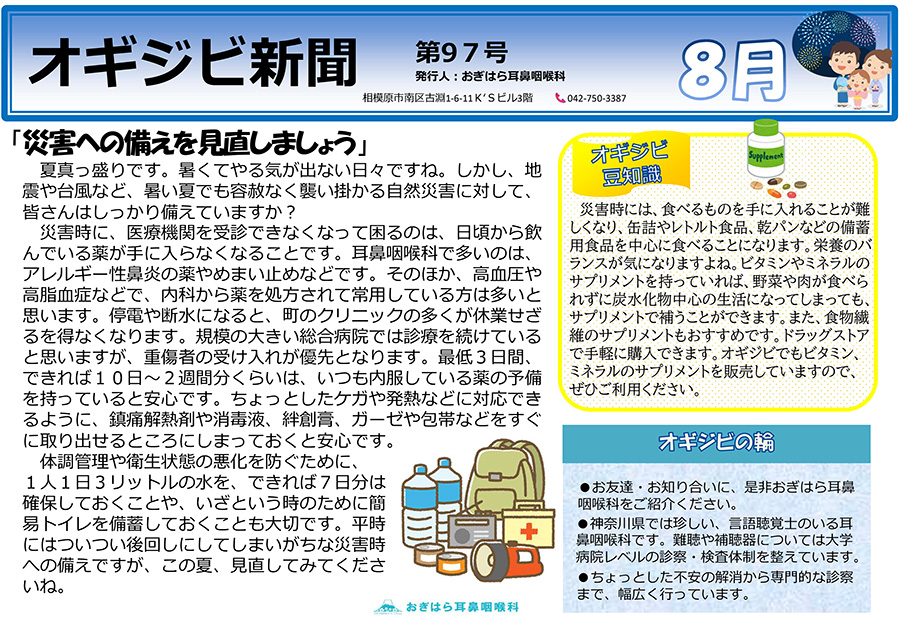 オギジビ新聞