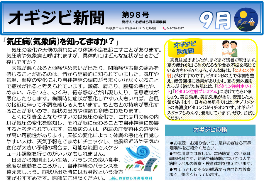 オギジビ新聞98号
