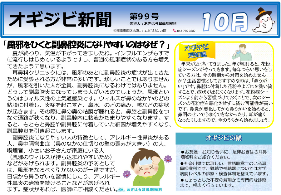 オギジビ新聞99号