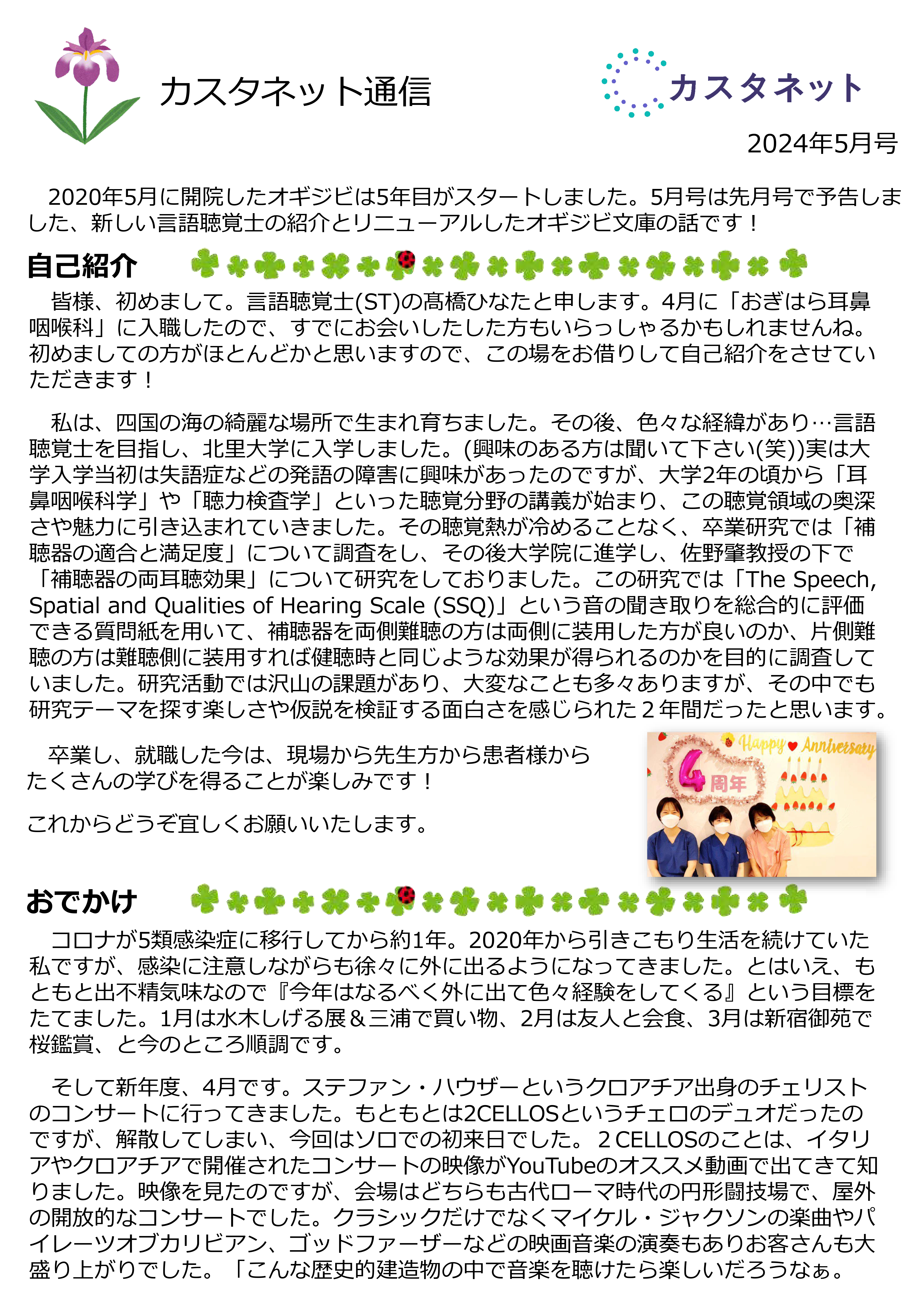 カスタネット通信5月号