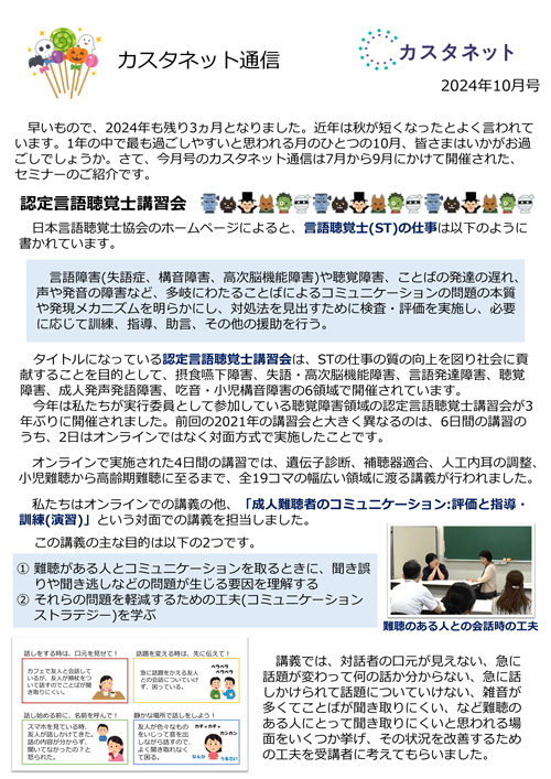 カスタネット通信10月号