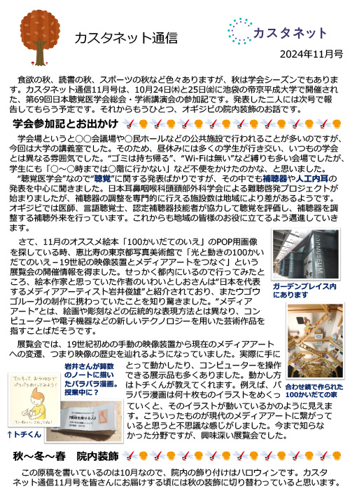 カスタネット通信11月号