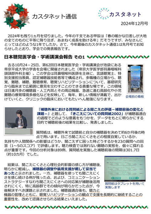 カスタネット通信12月号