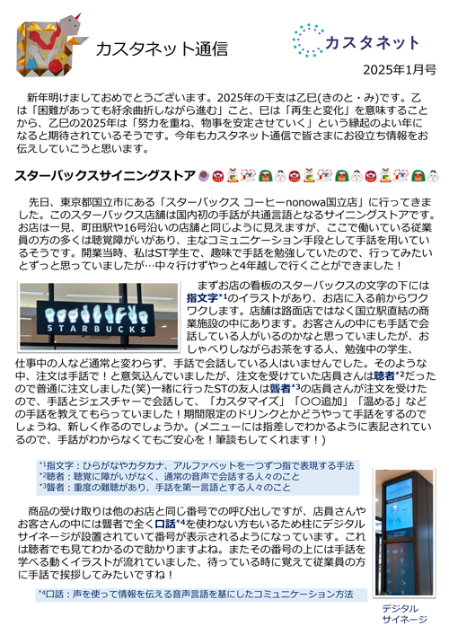 カスタネット通信1月号