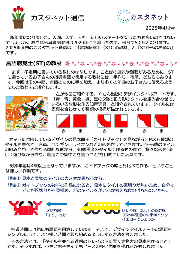 カスタネット通信4月号