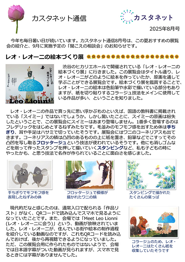 カスタネット通信8月号