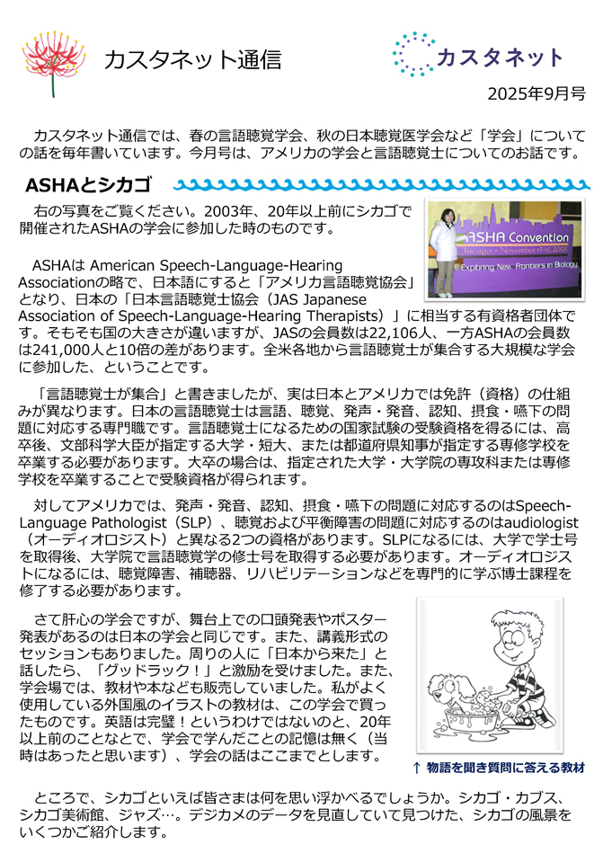 カスタネット通信9月号
