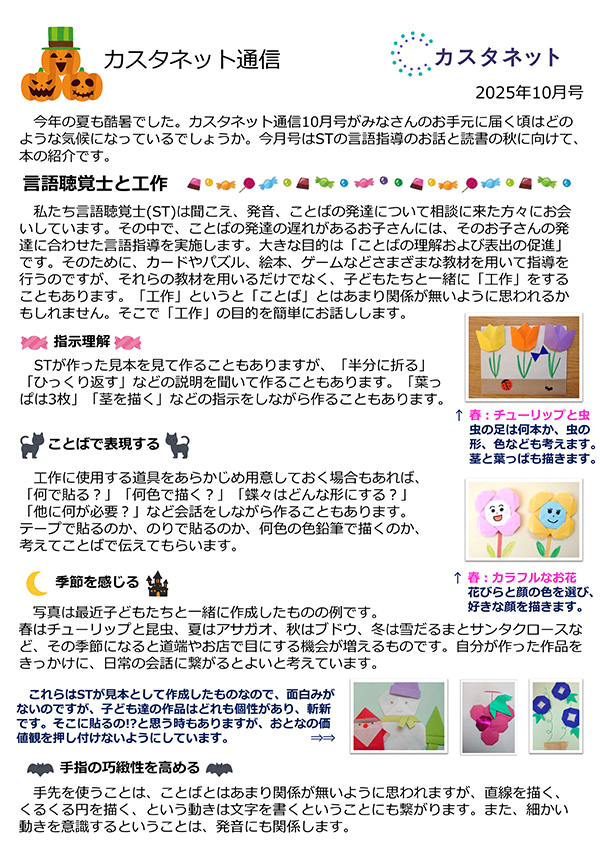 カスタネット通信10月号