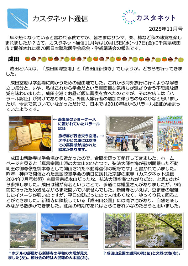 カスタネット通信10月号