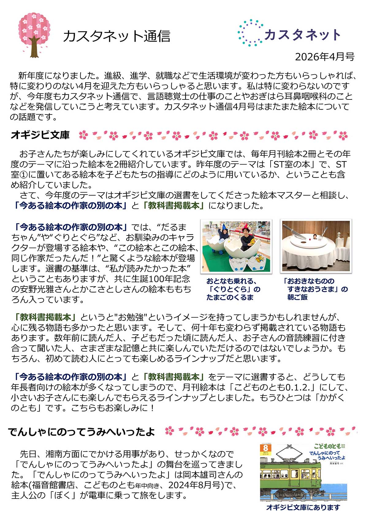 カスタネット通信4月号