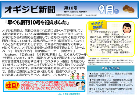 オギジビ新聞10号