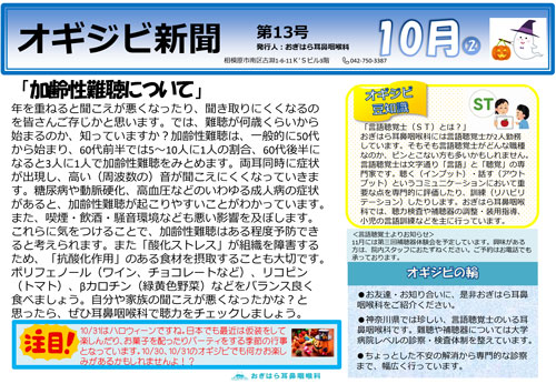 オギジビ新聞13号