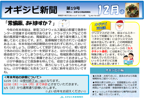 オギジビ新聞19号