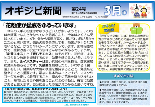 オギジビ新聞24号