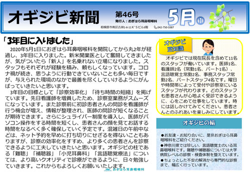 オギジビ新聞46号
