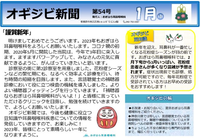 オギジビ新聞54号