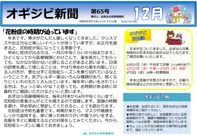 オギジビ新聞65号