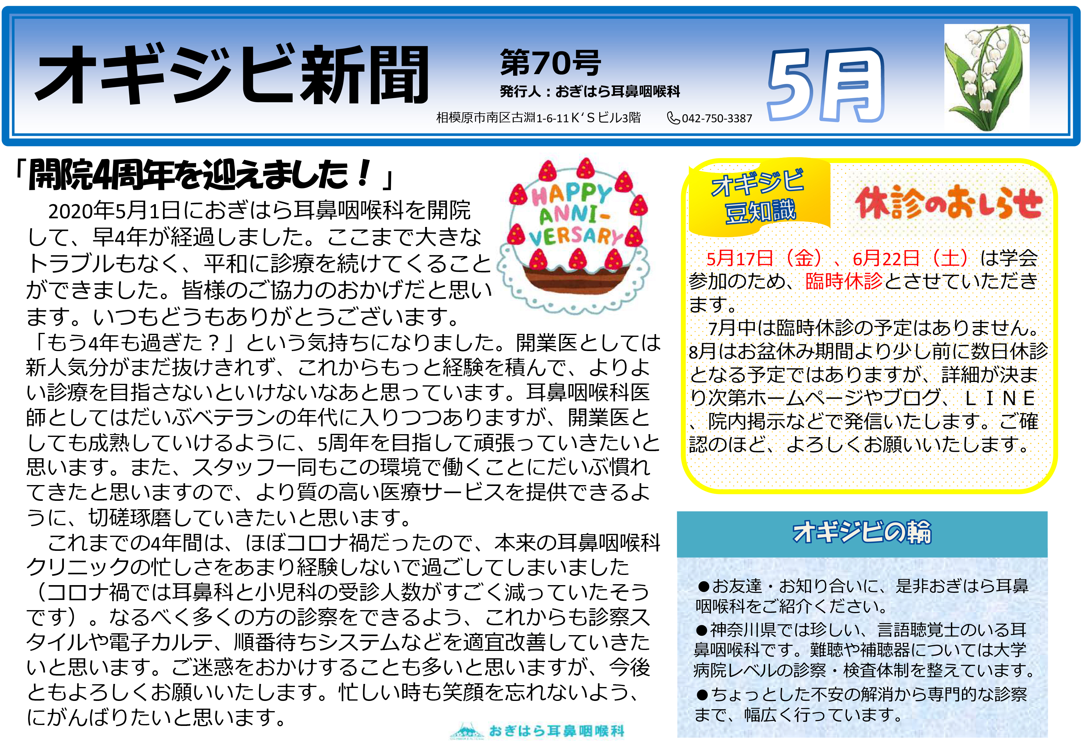 オギジビ新聞70号