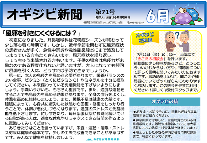 オギジビ新聞71号