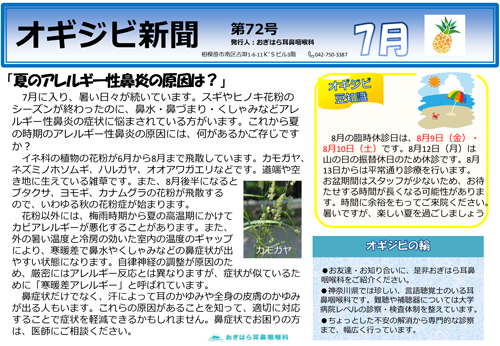 オギジビ新聞72号