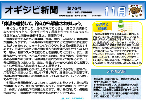 オギジビ新聞76号