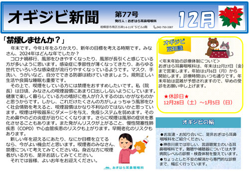 オギジビ新聞77号