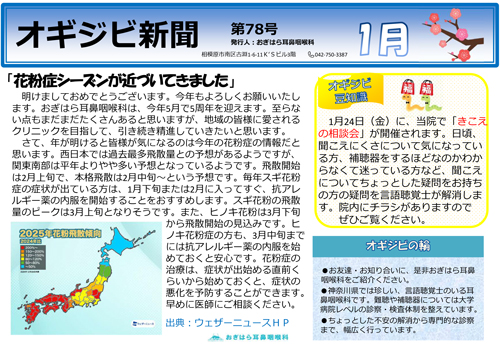 オギジビ新聞78号