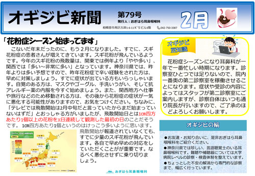 オギジビ新聞79号